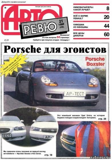Авторевю. [Обновляемая раздача][21.01.2012]