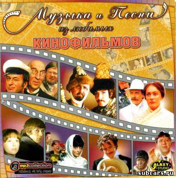 Новогодний концерт. Песни из любимых кинофильмов (2011) MP3