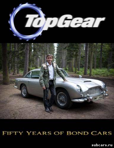 Top Gear  - 50 летие автомобилей Бонда.[2012, HDTVRip 720p]