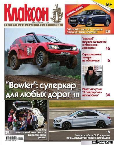 Клаксон №2 (февраль 2013)[PDF, Русский]